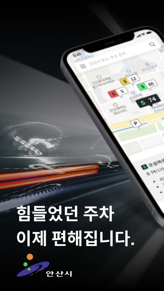스마트주차장 다운로드
