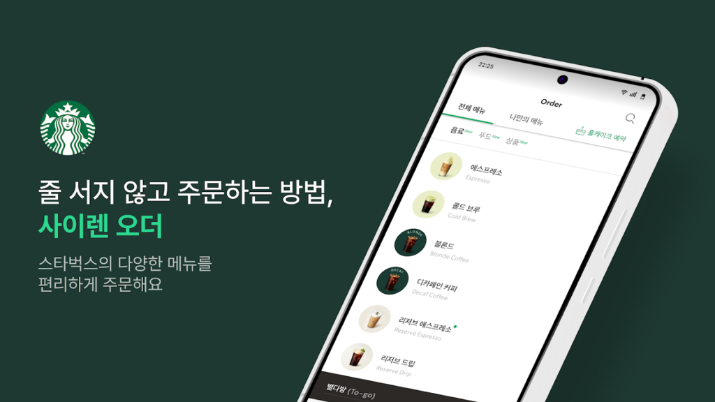 스타벅스 앱 다운로드
