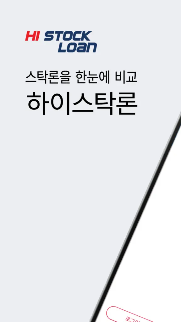스탁론 다운로드