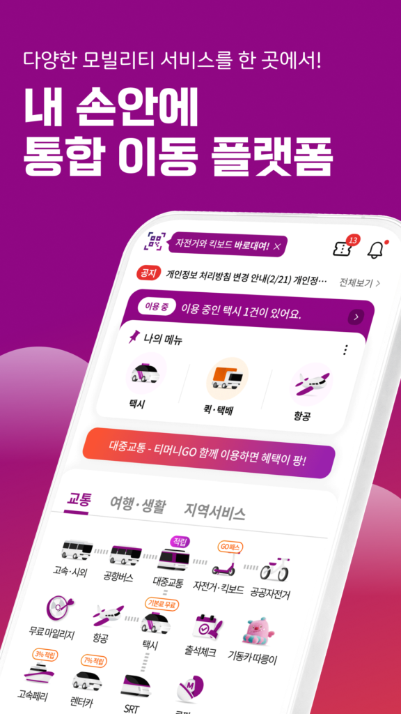 시외버스 앱 다운로드