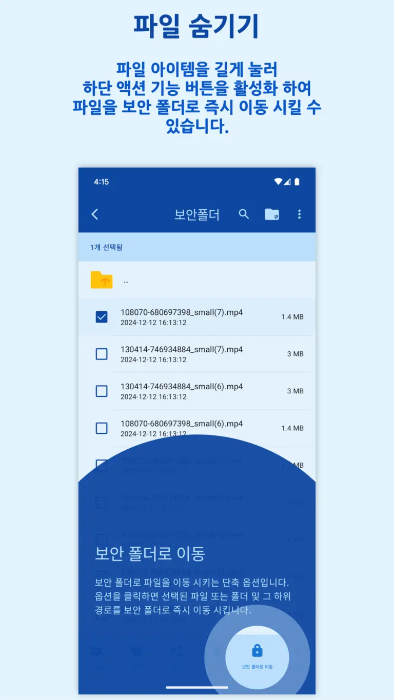 시크릿 폴더 스크린샷 5