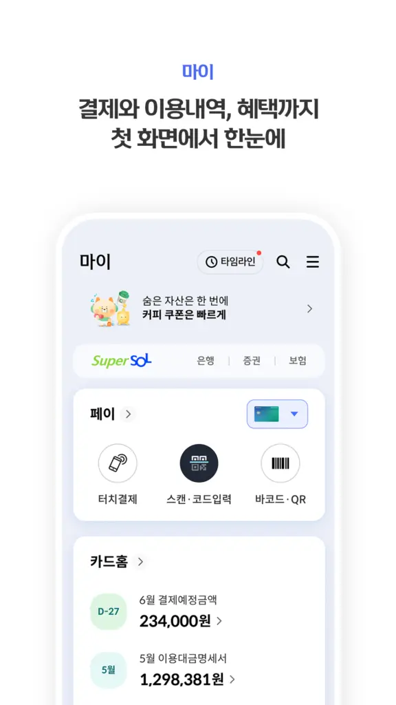 신한카드 앱 다운로드