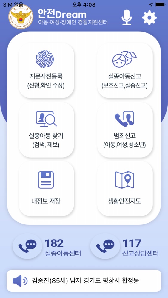 실종아동찾기 스크린샷 1