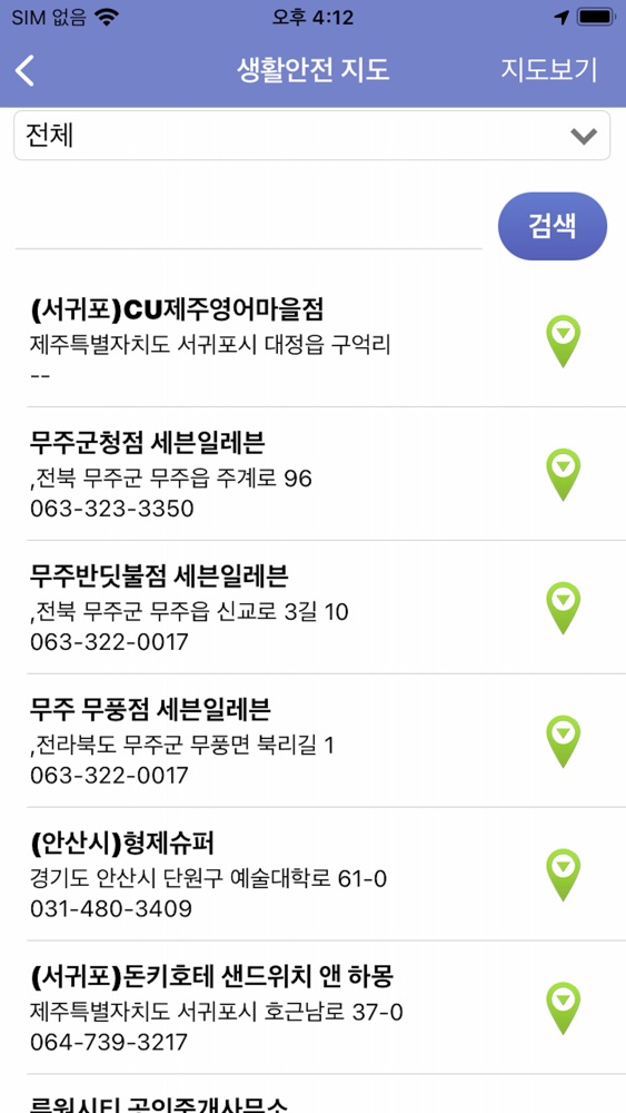 실종아동찾기 스크린샷 5