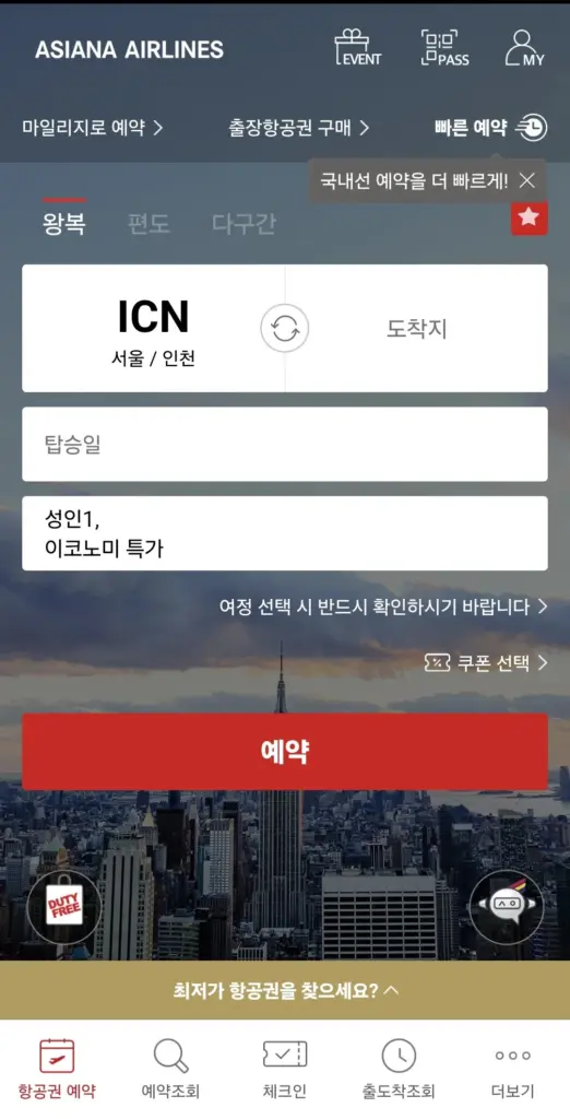 아시아나 앱 다운로드
