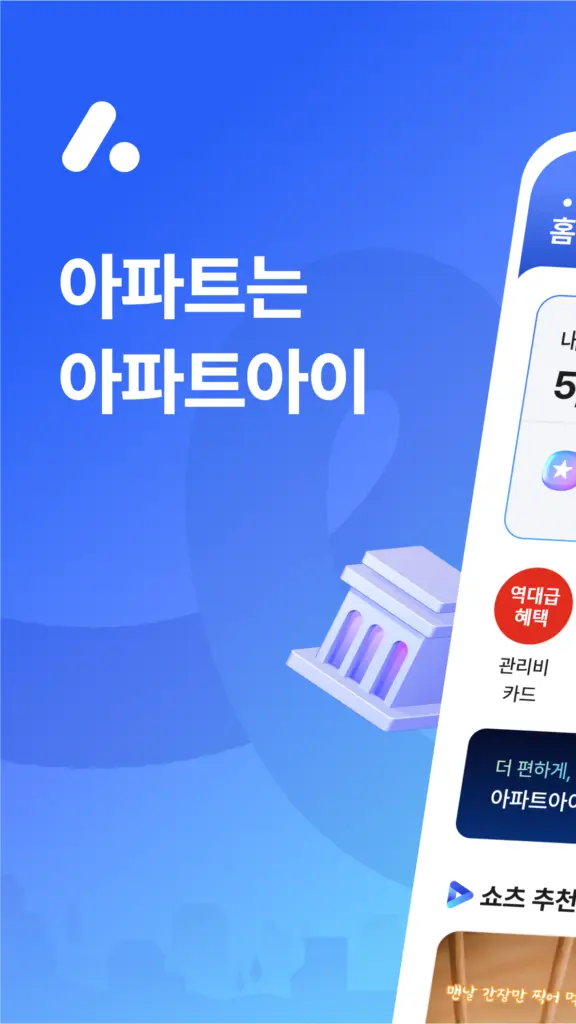 아파트아이 다운로드