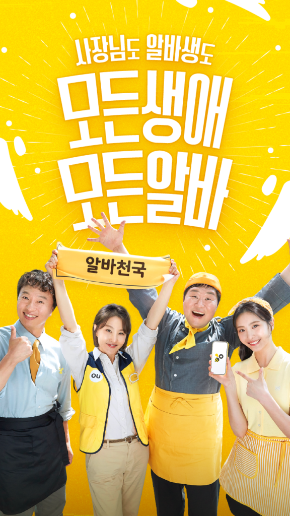 알바천국 앱 다운로드