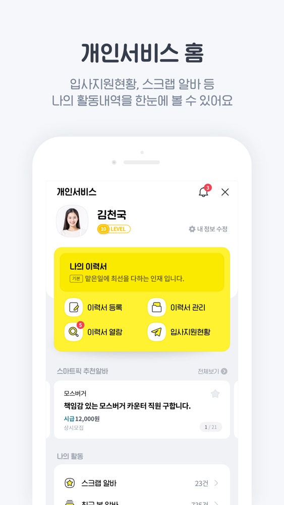 알바천국 스크린샷 4