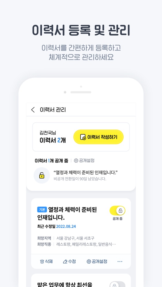 알바천국 스크린샷 5