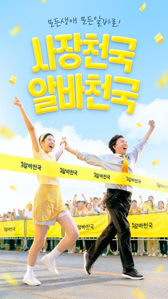 알바천국 스크린샷 1