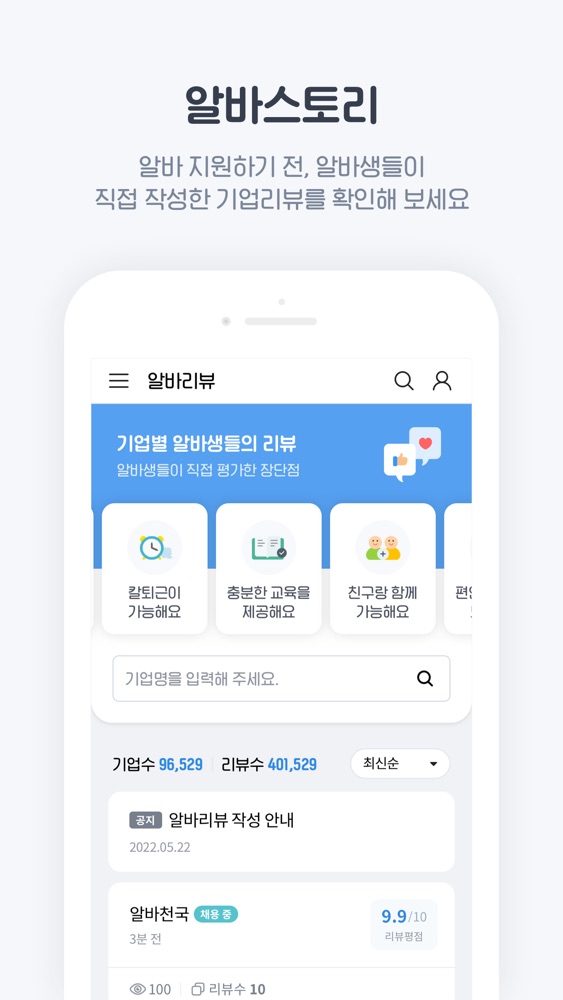 알바천국 스크린샷 6