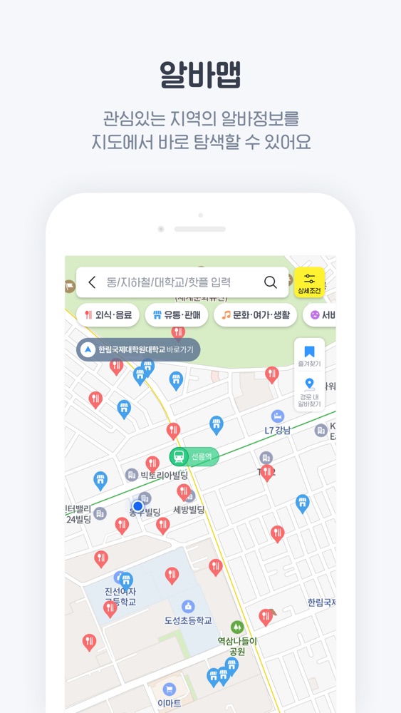 알바천국 스크린샷 3