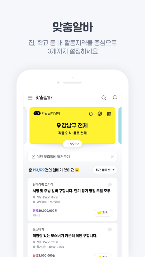 알바천국 스크린샷 2