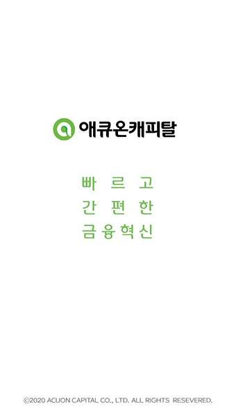 애큐온캐피탈 다운로드