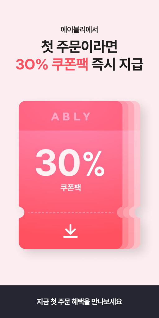 에이블리 다운로드