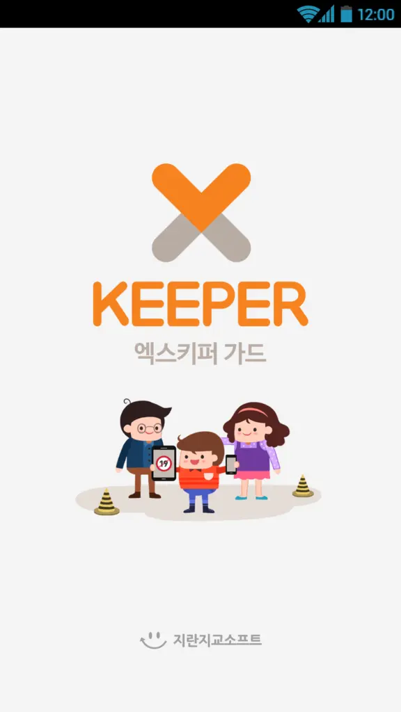 엑스키퍼 다운로드