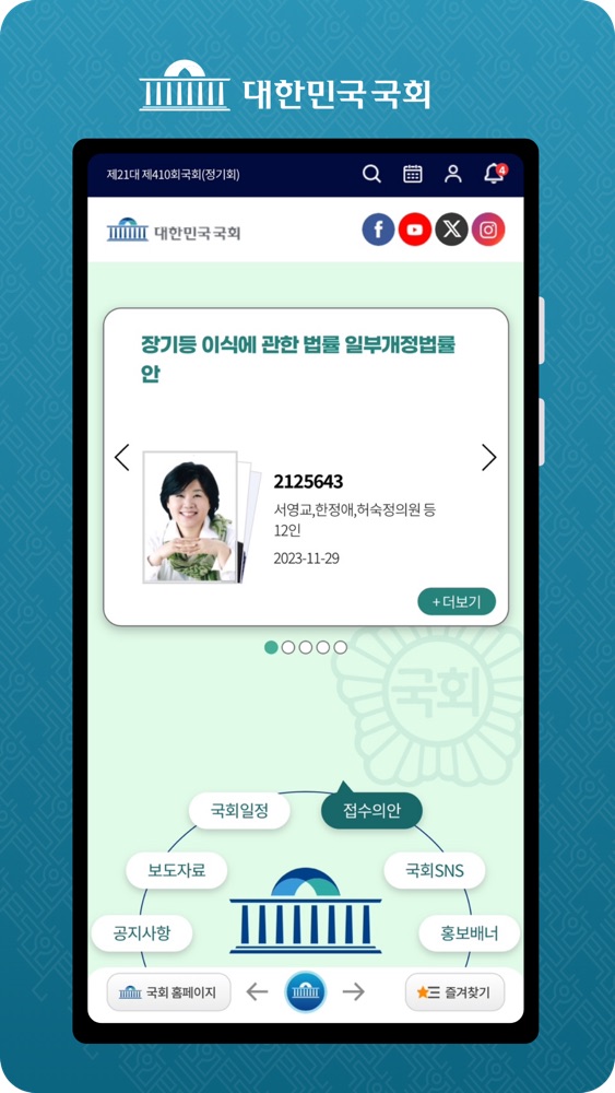 열린국회정보 스크린샷 4