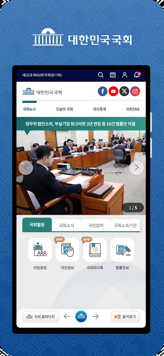 열린국회정보 스크린샷 6