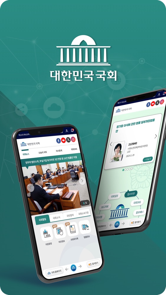 열린국회정보 스크린샷 1