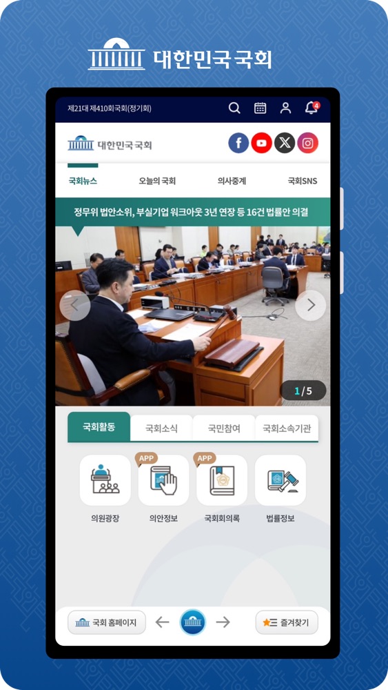 열린국회정보 스크린샷 2