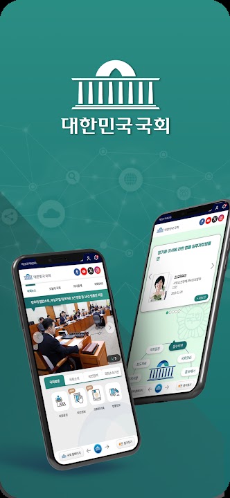 열린국회정보 스크린샷 5