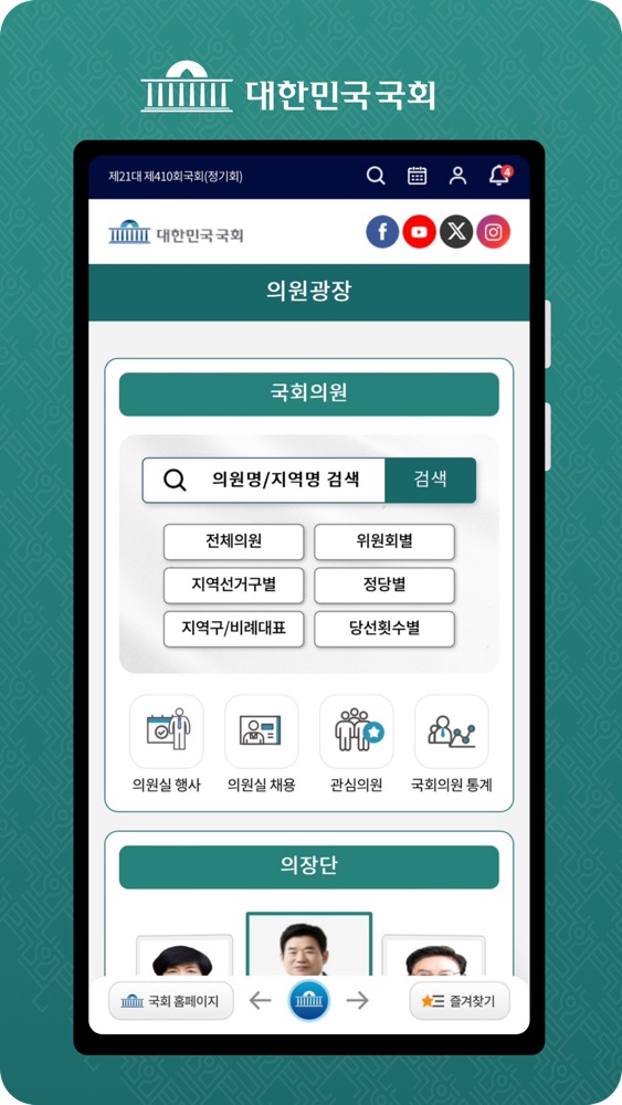열린국회정보 스크린샷 3