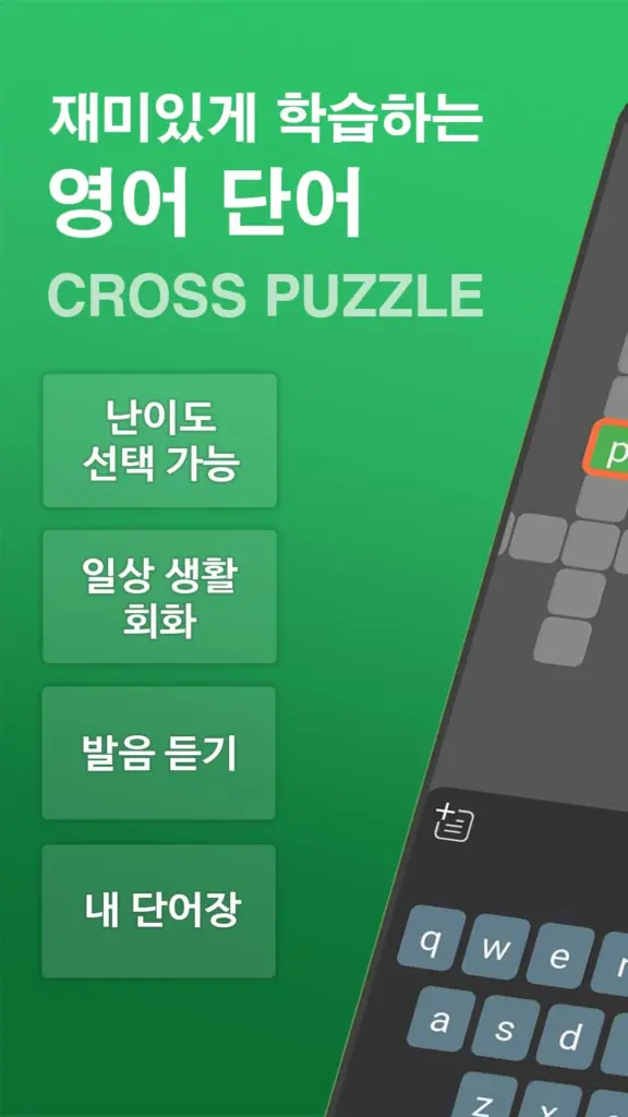 영어단어 퍼즐 다운로드