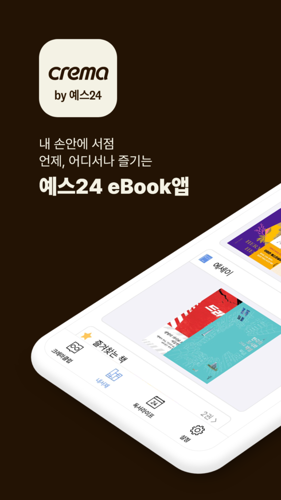 예스24 다운로드