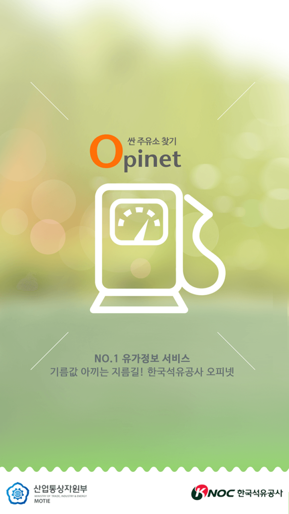 오피넷 다운로드