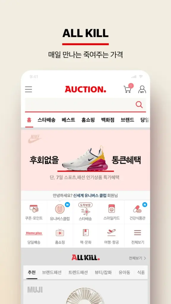 옥션 앱 다운로드
