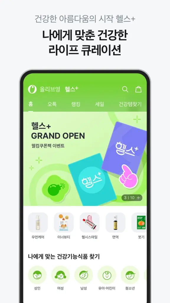올리브영 앱 다운로드