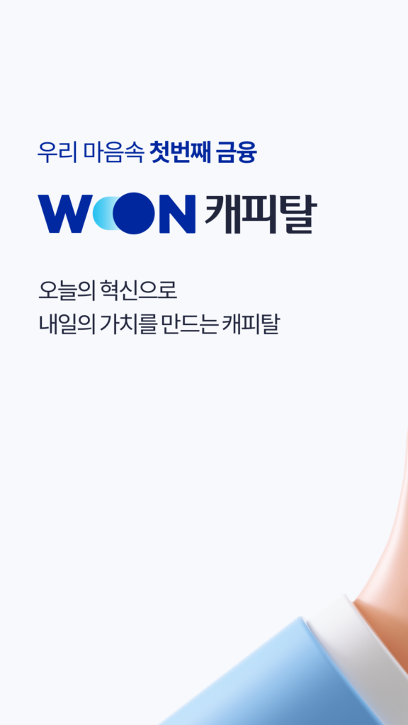 우리금융캐피탈 다운로드