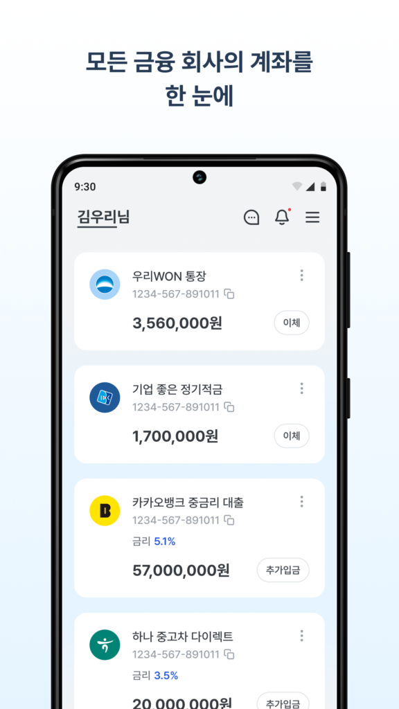 우리원뱅킹 다운로드