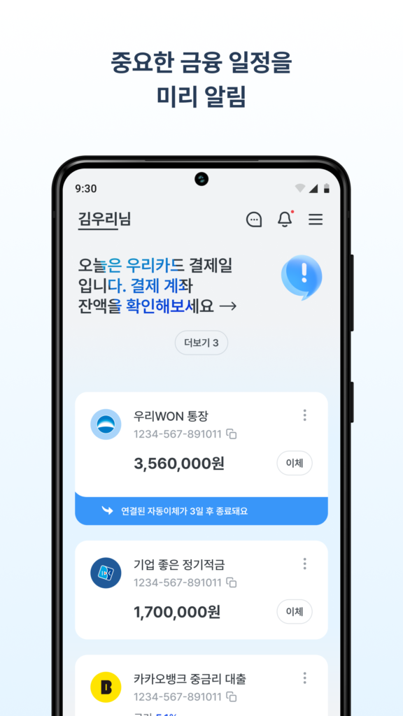 우리원뱅킹 다운로드