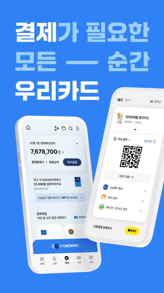 우리카드 앱 다운로드
