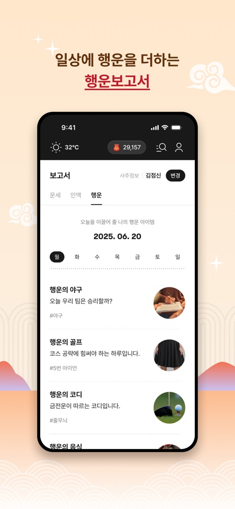 운세의신 스크린샷 5