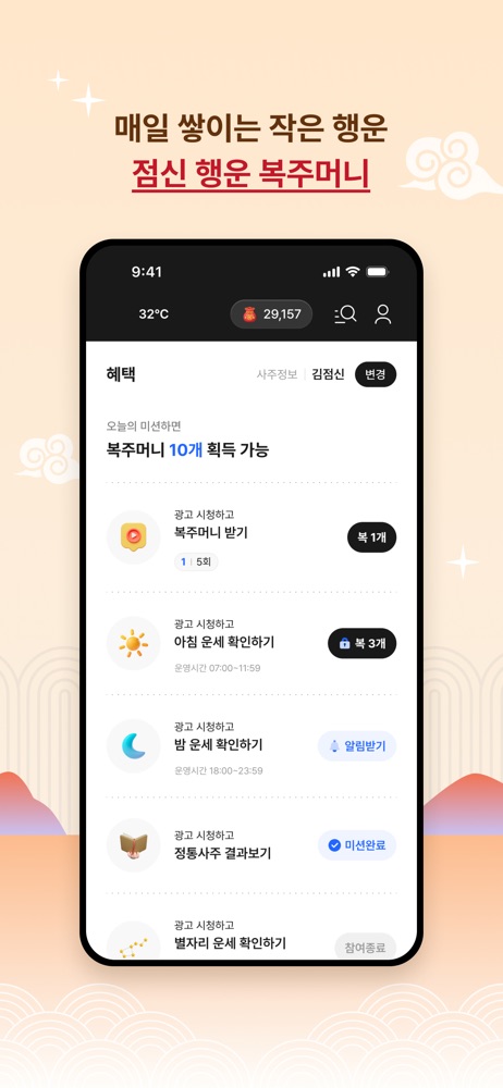 운세의신 스크린샷 6