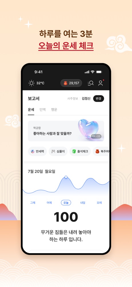 운세의신 스크린샷 3