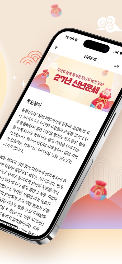 운세의신 스크린샷 2