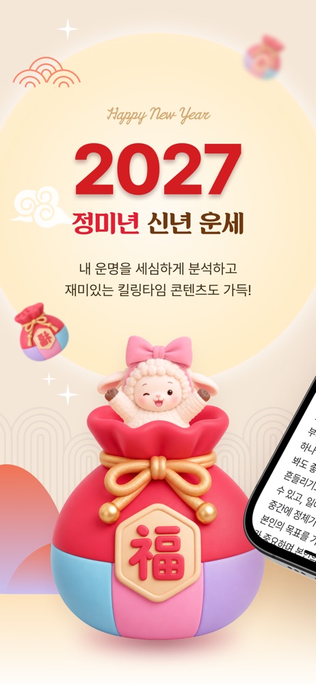 운세의신 스크린샷 1