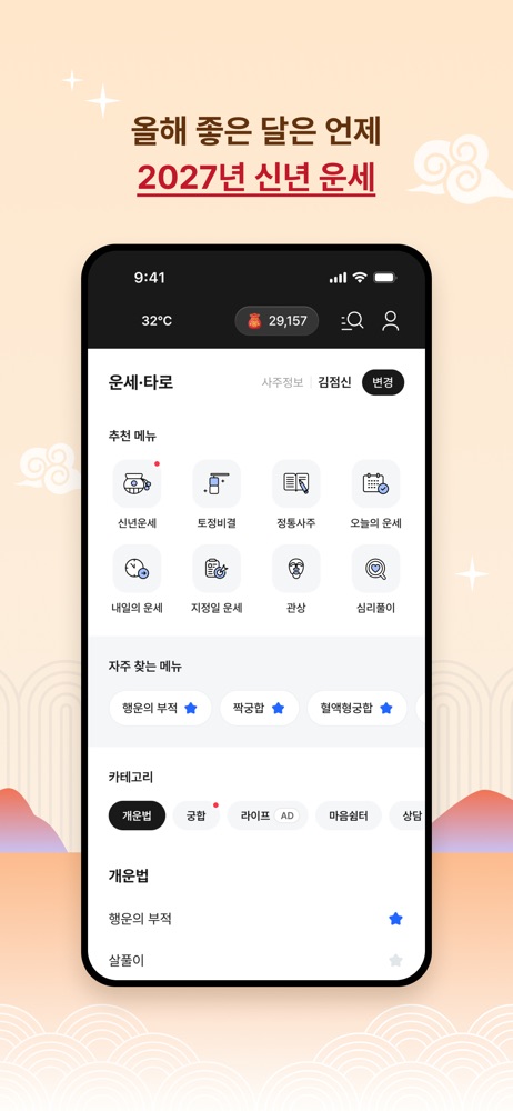 운세의신 스크린샷 4