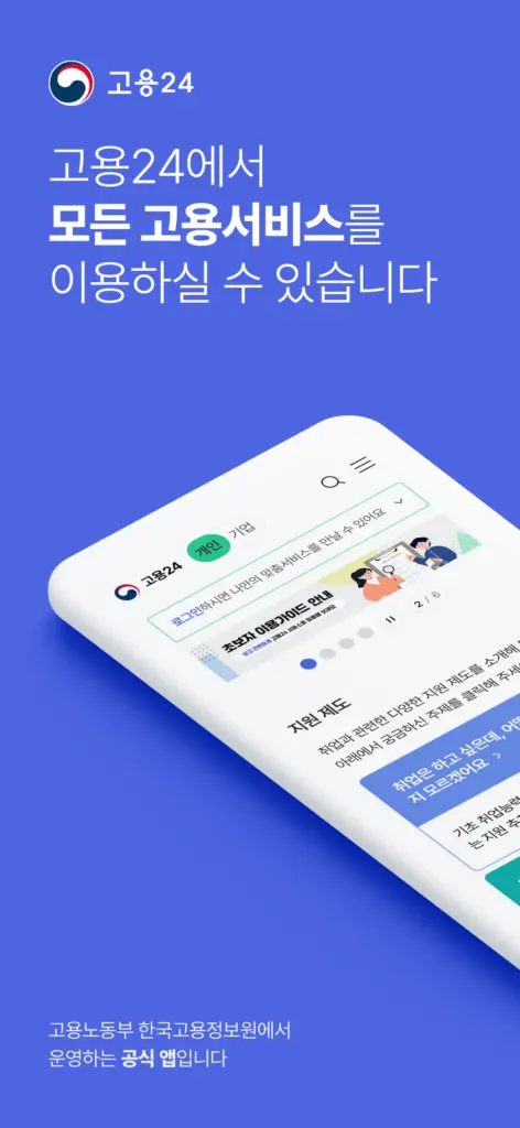 워크넷 다운로드