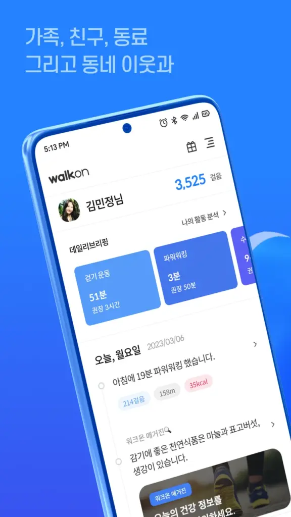 워크온 다운로드
