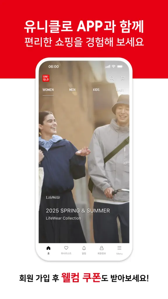 유니클로 앱 다운로드