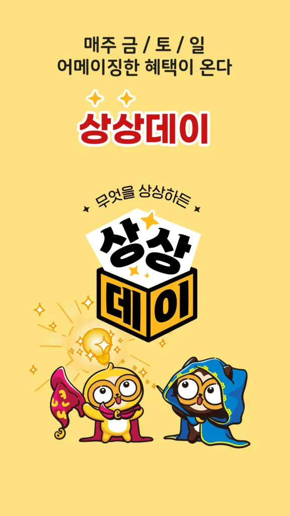 이마트24 앱 다운로드