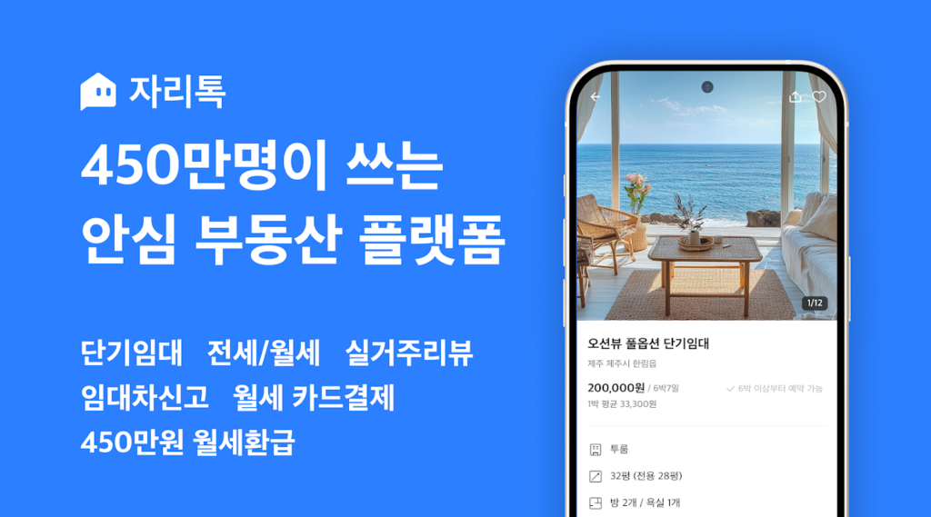 자리톡 다운로드