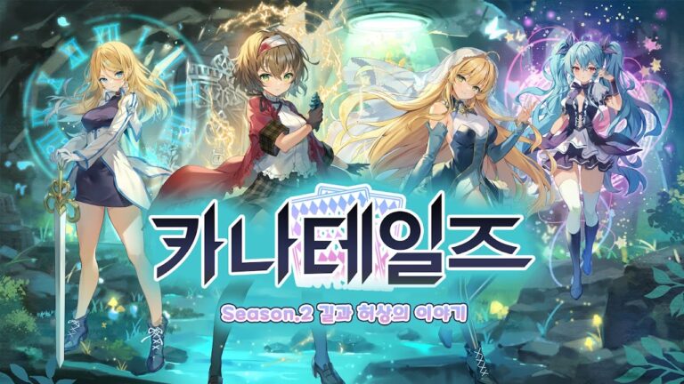 카나테일즈 스크린샷 6