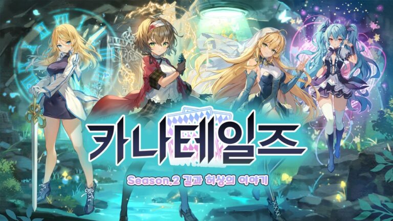 카나테일즈 스크린샷 1