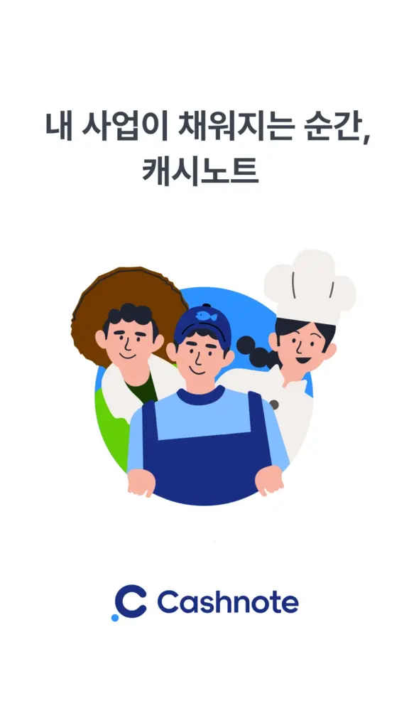 캐시노트 다운로드