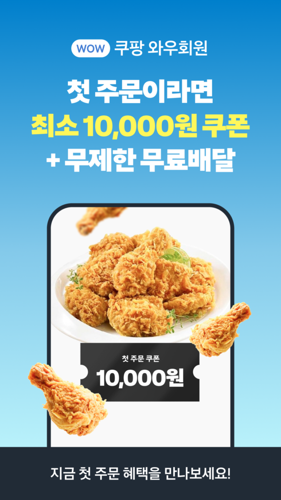 쿠팡이츠 다운로드